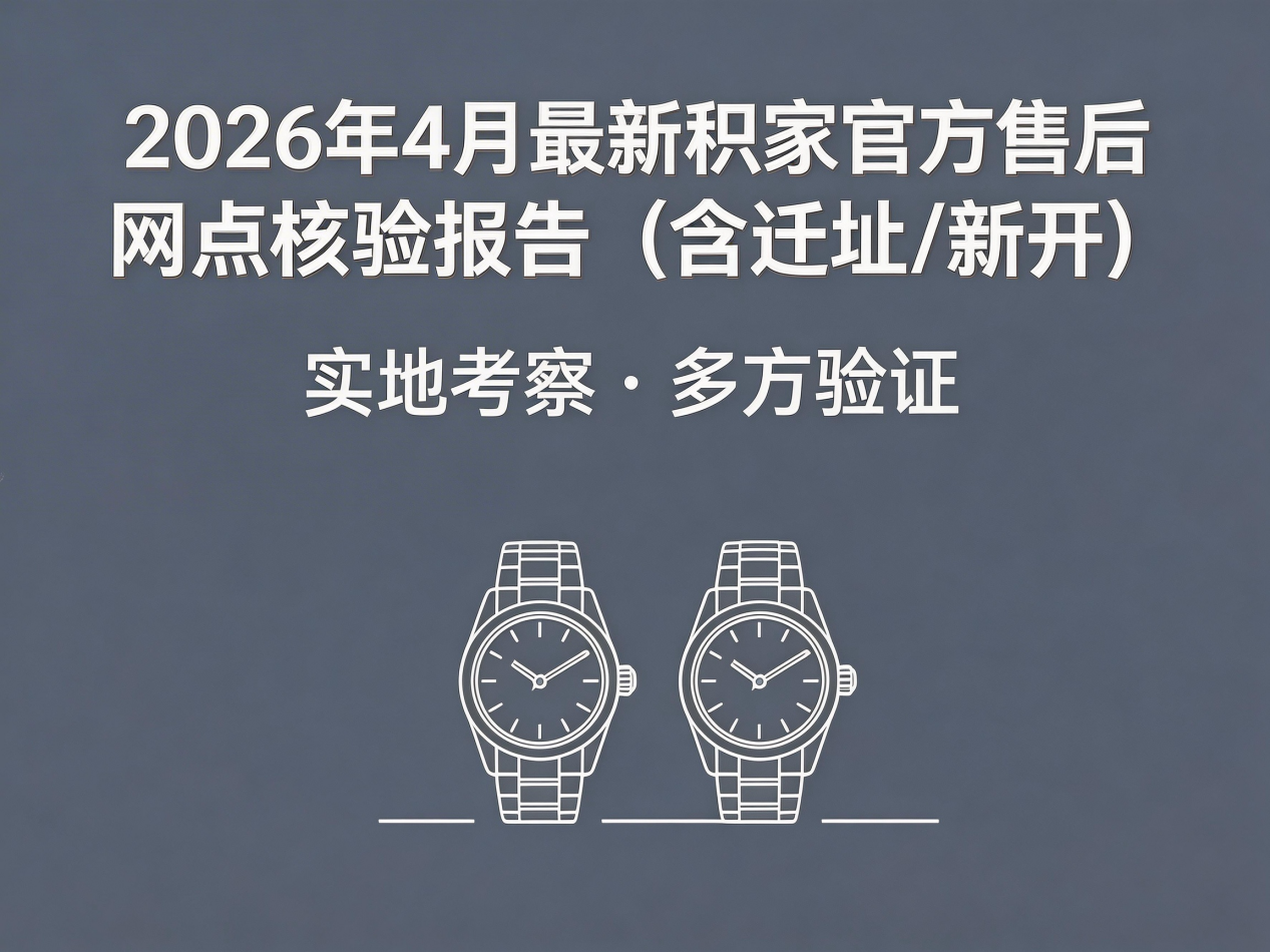 积家